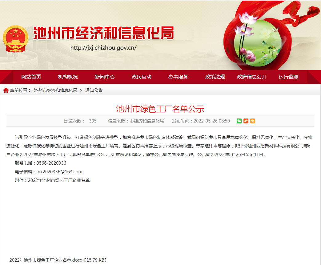 喜訊！安徽銘科榮獲池州市綠色工廠