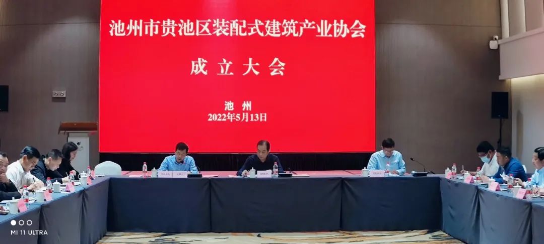 貴池區(qū)裝配式建筑產(chǎn)業(yè)協(xié)會(huì)成立大會(huì)圓滿成功！