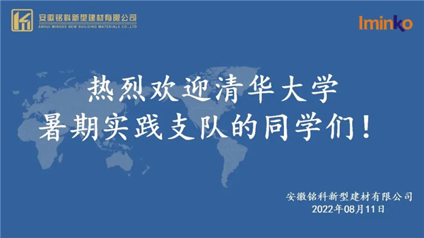清華大學(xué)暑期實踐支隊來我司參觀學(xué)習(xí)，雙方達(dá)成友好會晤
