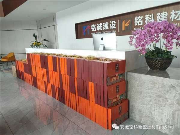 安徽銘科新型建材有限公司中秋節(jié)發(fā)放福利