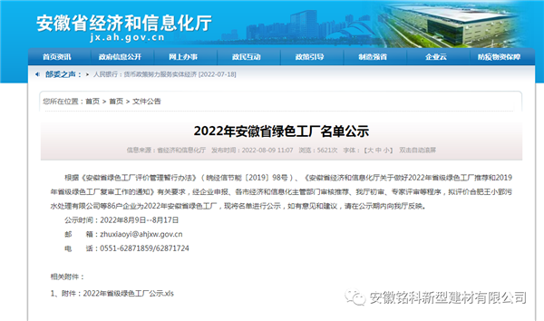 點贊！安徽銘科新型建材有限公司獲“安徽省綠色工廠”稱號